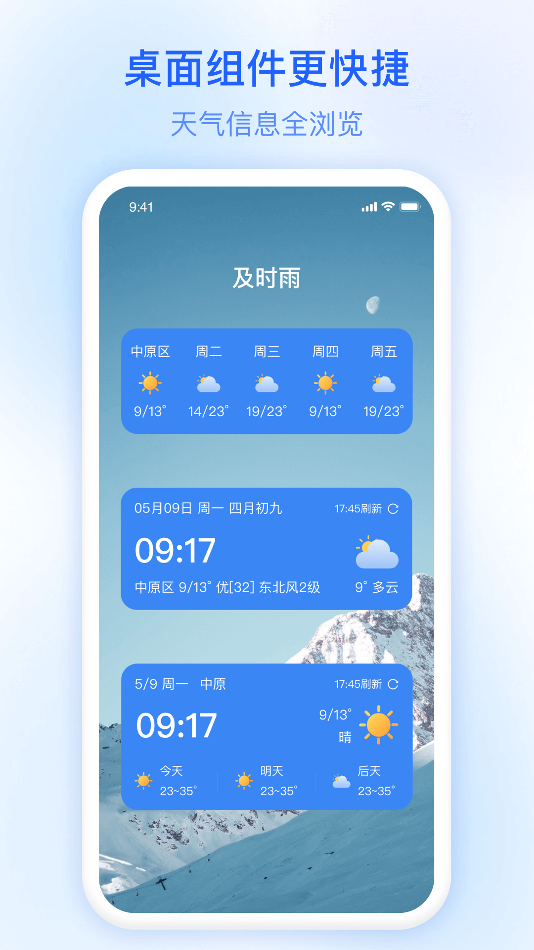 及时雨天气预报appAPP