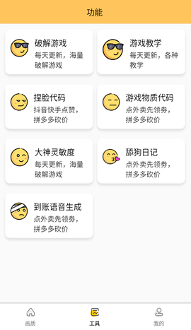 画质怪兽官方版APP