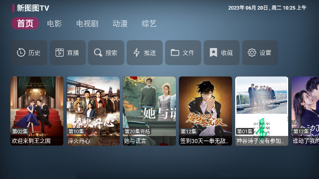 新图图TV官方版appAPP