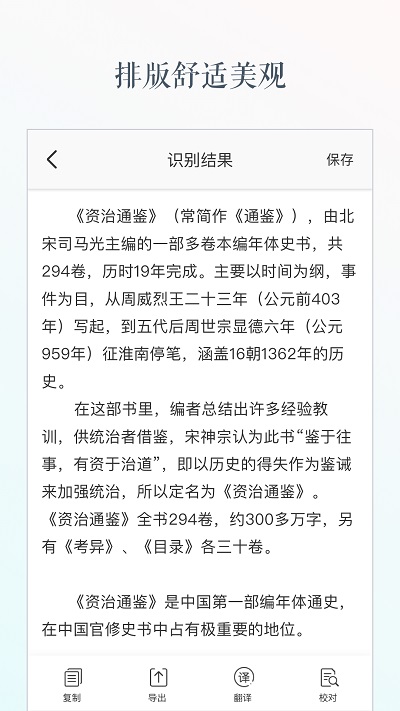 文字识别软件手机APP