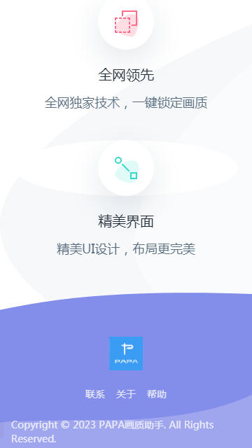 papa.pet画质助手appAPP