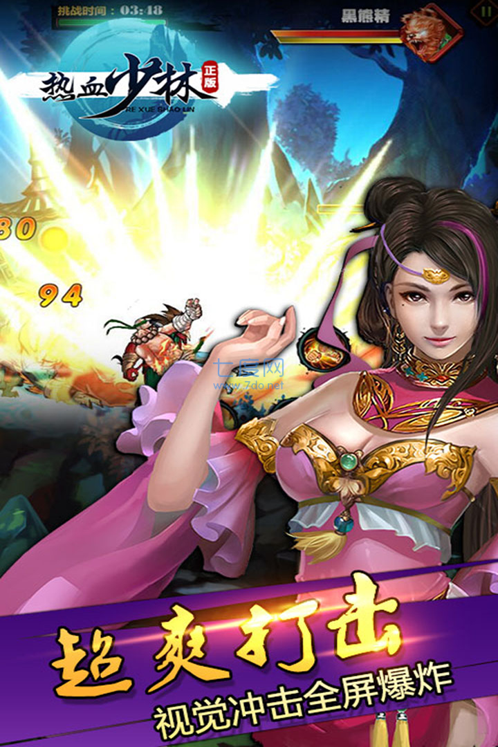 热血少林手机版游戏