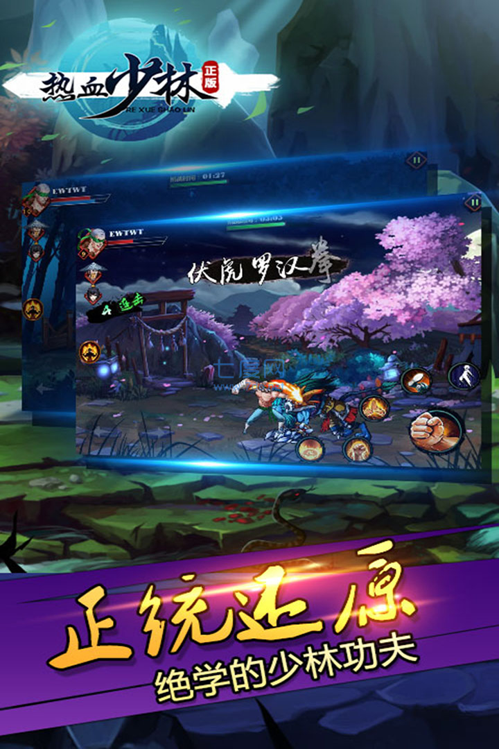 热血少林手机版游戏