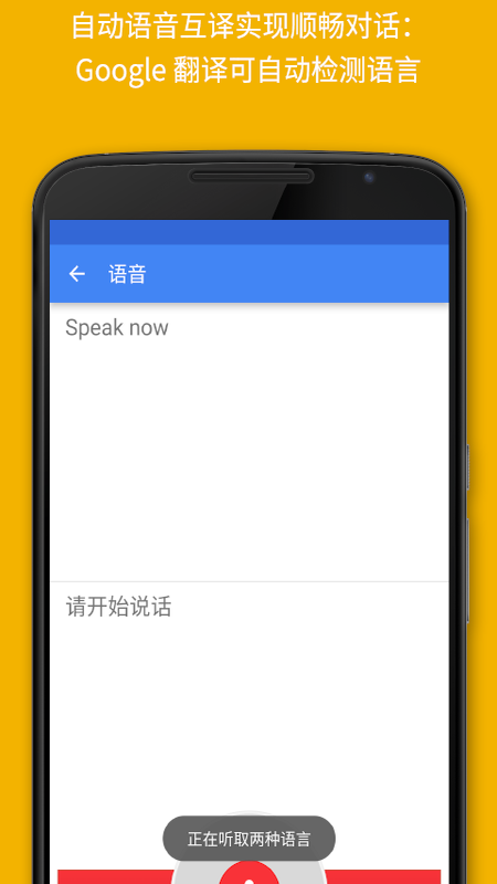 谷歌翻译2023年APP