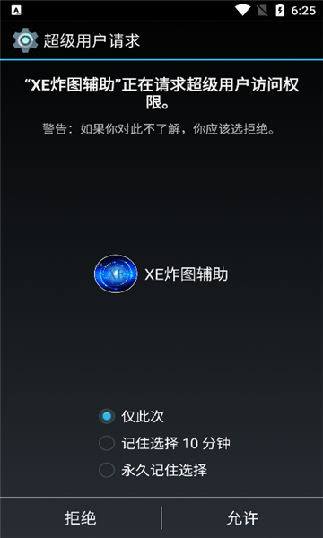 XE炸图辅助器软件APP