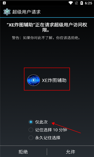 XE炸图辅助器软件APP