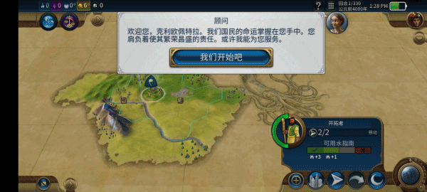 文明6中文版手机免费版游戏