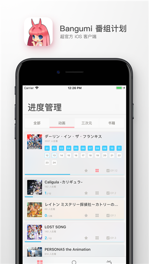 bangumiAPP