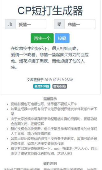 cp短打生成器APP