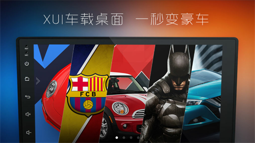 XUI车载桌面手机版APP