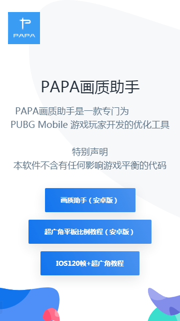 papa.pet画质助手appAPP