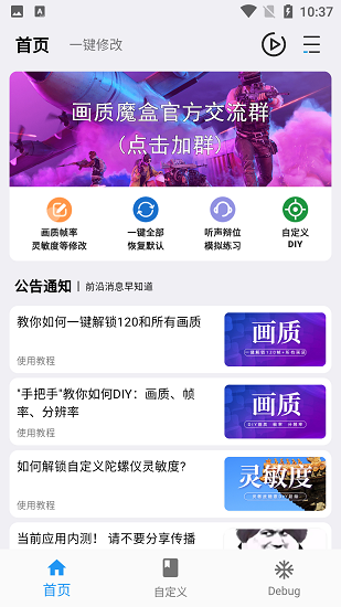 画质魔盒手机版到手机APP