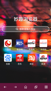 妙趣浏览器官方版APP