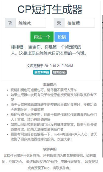 cp短打生成器APP