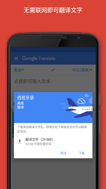 谷歌翻译2023年APP