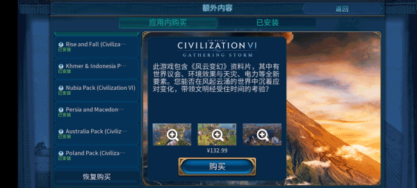 文明6中文版手机免费版游戏
