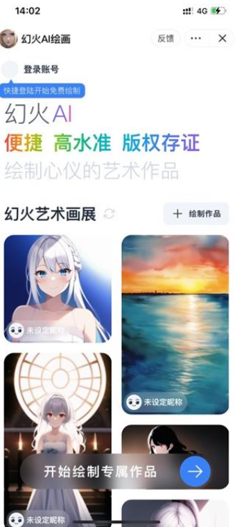幻火ai绘画appAPP