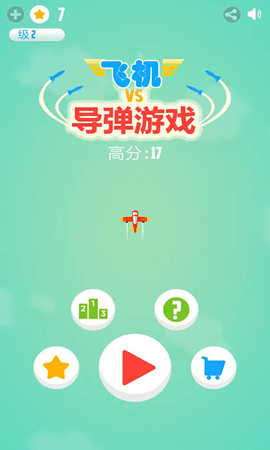 暴走飞机大作战软件免费游戏