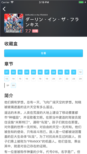 bangumiAPP