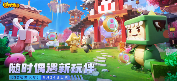 迷你世界辅助器app官方版APP