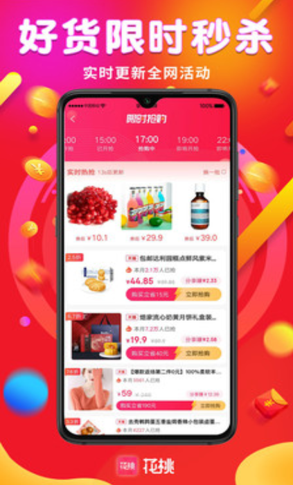 花桃官方app版APP