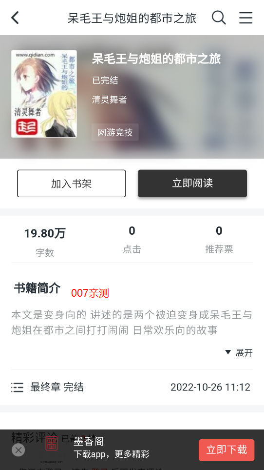 墨香阁手机APP