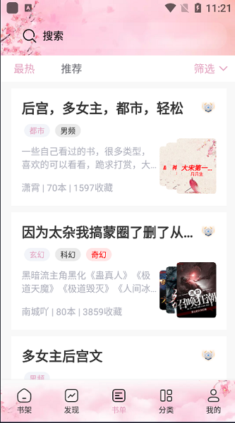 海棠搜书自由搜书APP