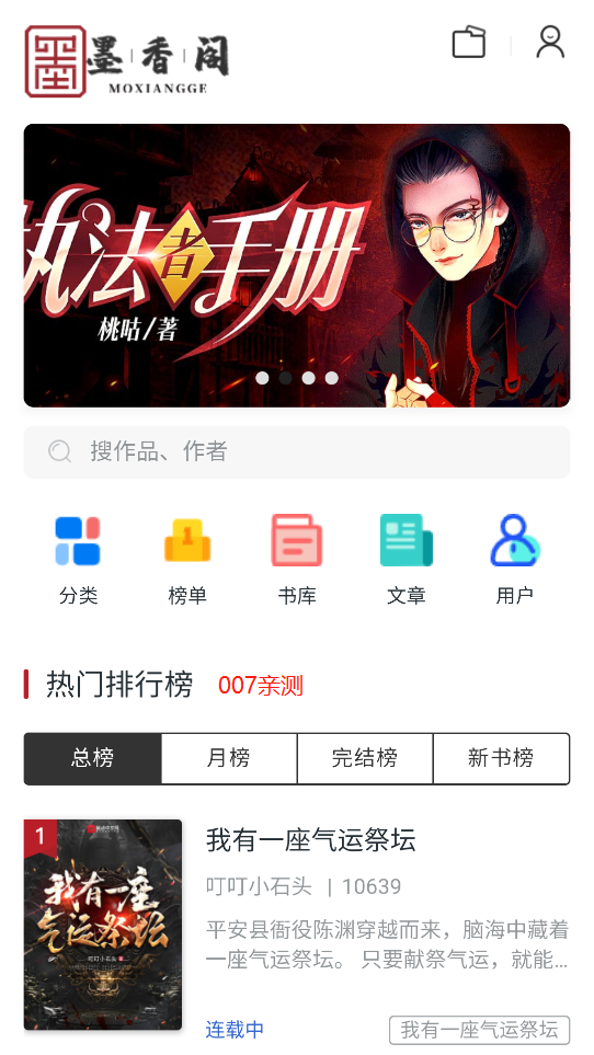墨香阁手机APP