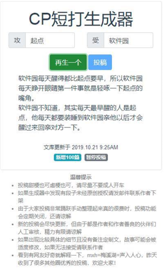 cp短打生成器APP