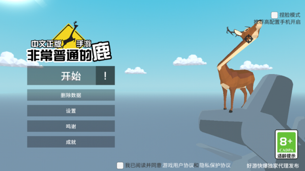 一只非常普通的鹿游戏