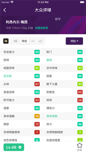 大众评球免费APP