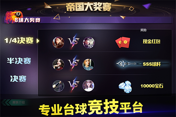 台球帝国vivo版游戏