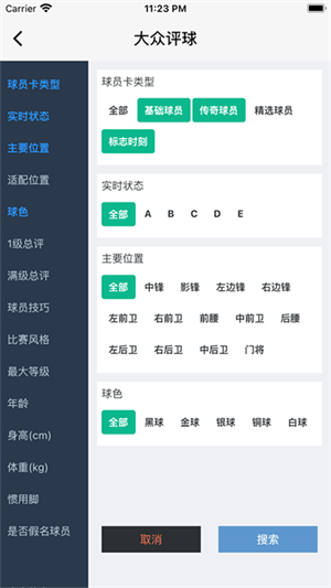 大众评球免费APP