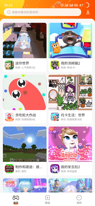 樱花迷你秀游戏盒游戏