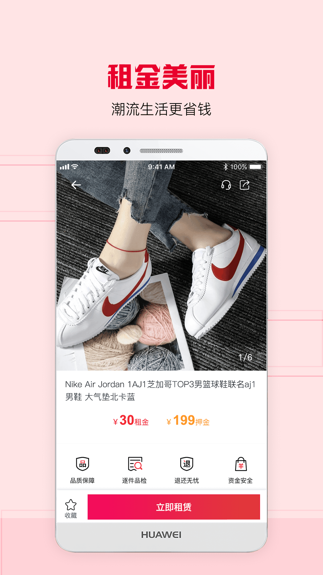 虾租手机APP