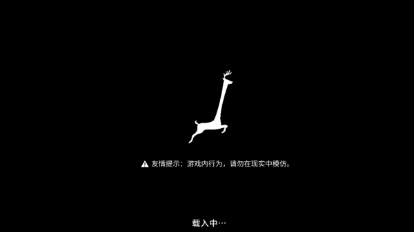 一只非常普通的鹿游戏