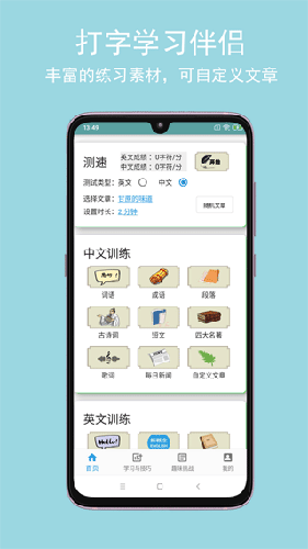 只语打字训练APP