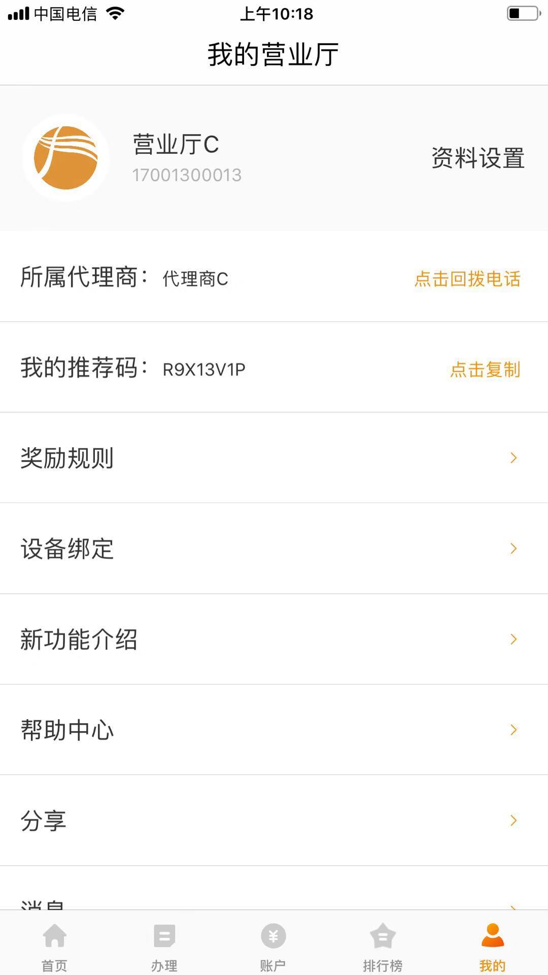 丰信移动正版APP