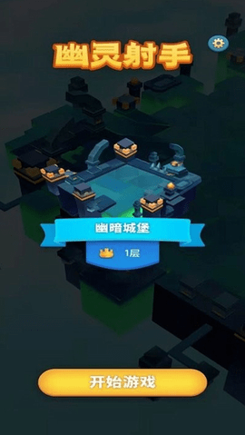 幽灵射手游戏
