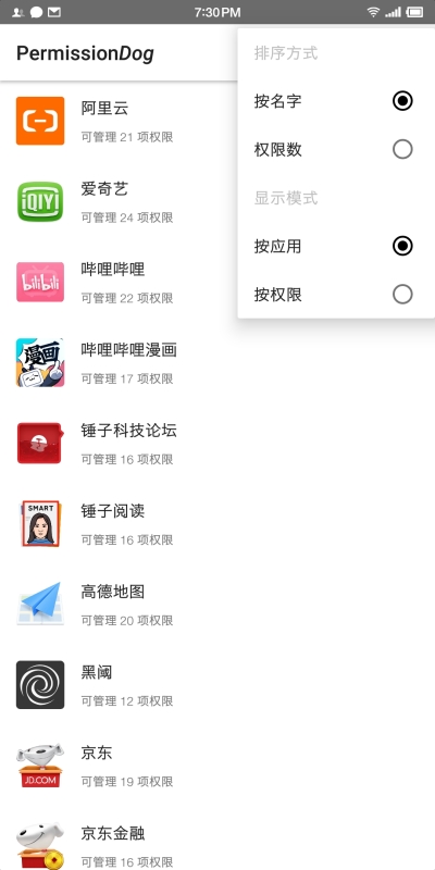 权限狗APP