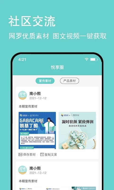 悦享GOAPP