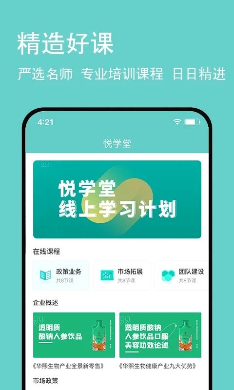 悦享GOAPP