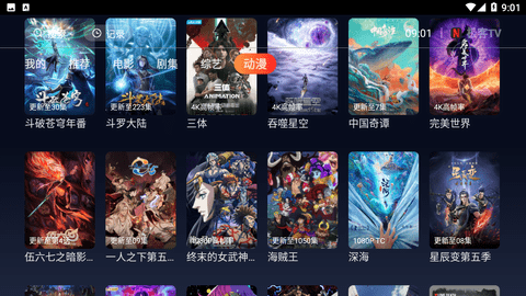 极客TV软件APP