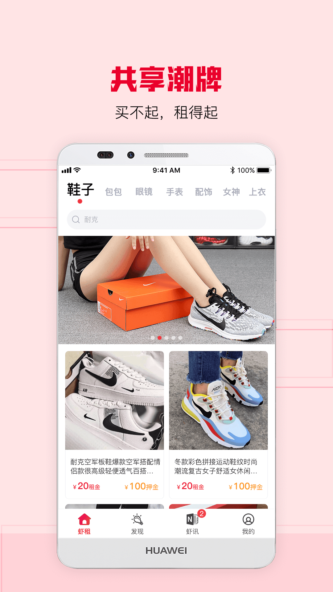 虾租手机APP