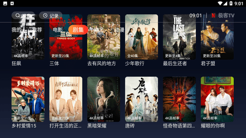 极客TV软件APP