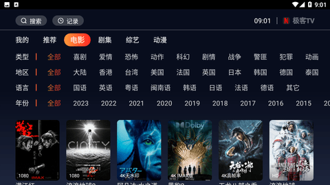 极客TV软件APP