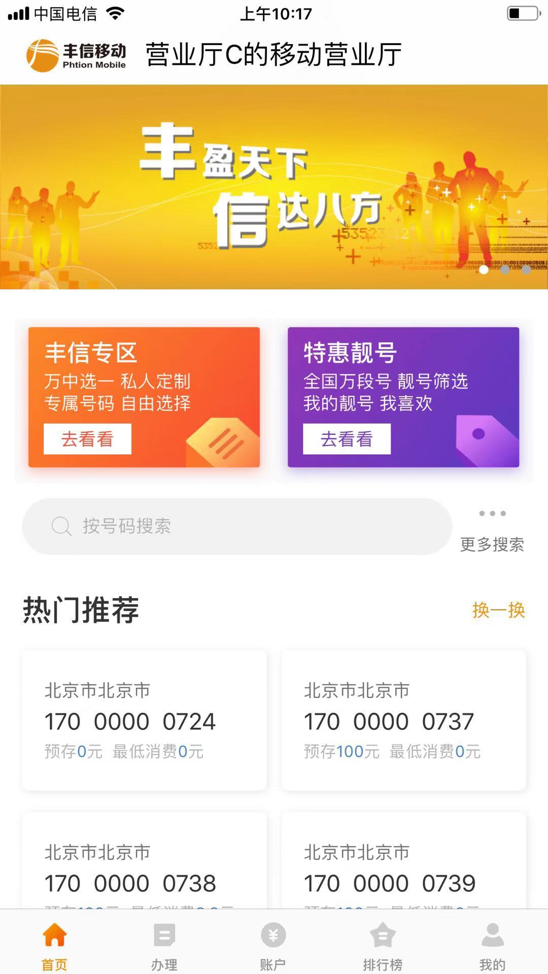 丰信移动正版APP