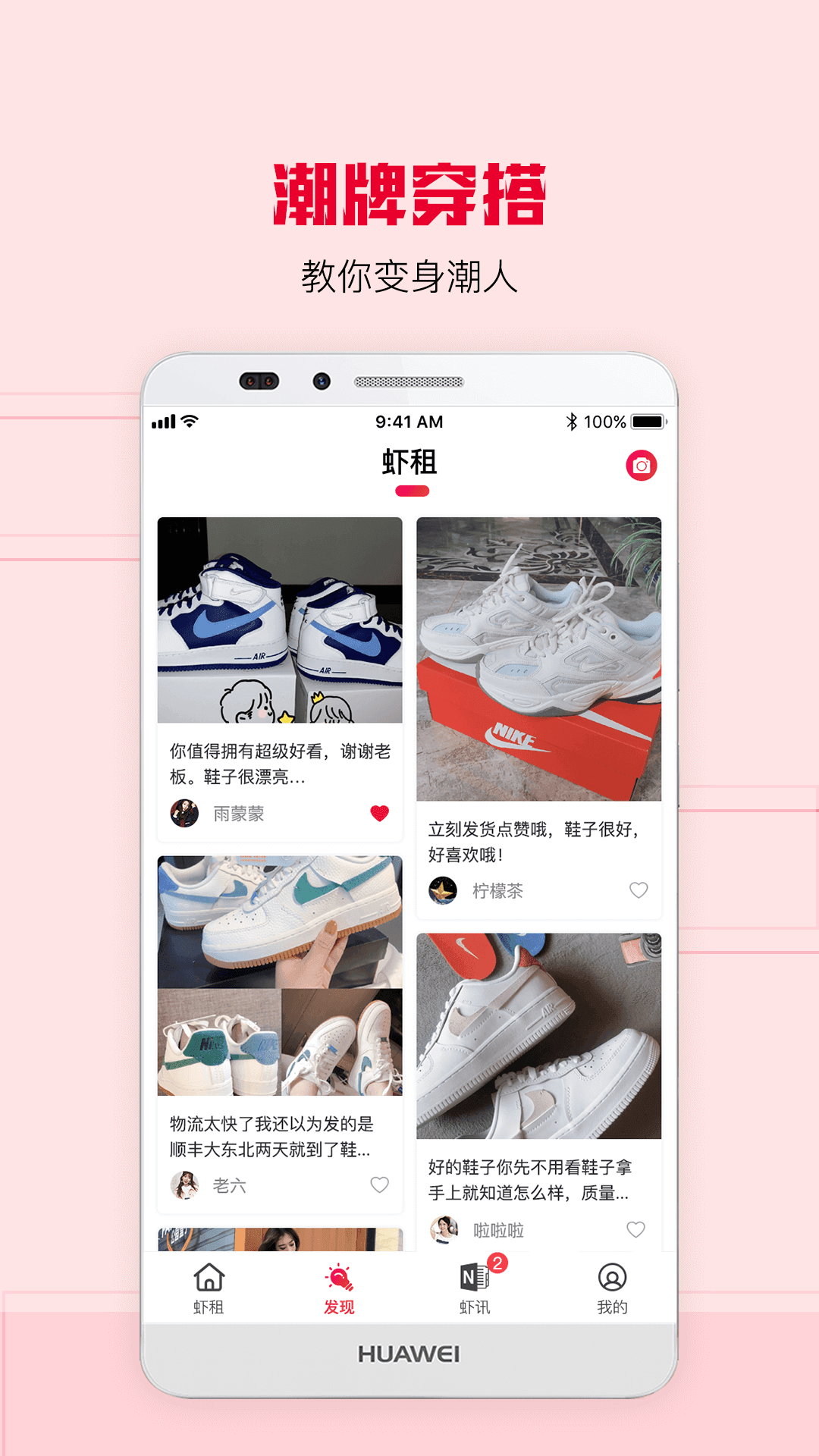 虾租手机APP