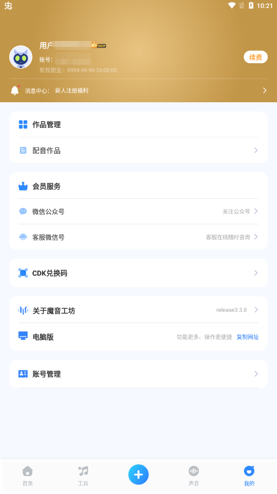 魔音工坊app官方版APP
