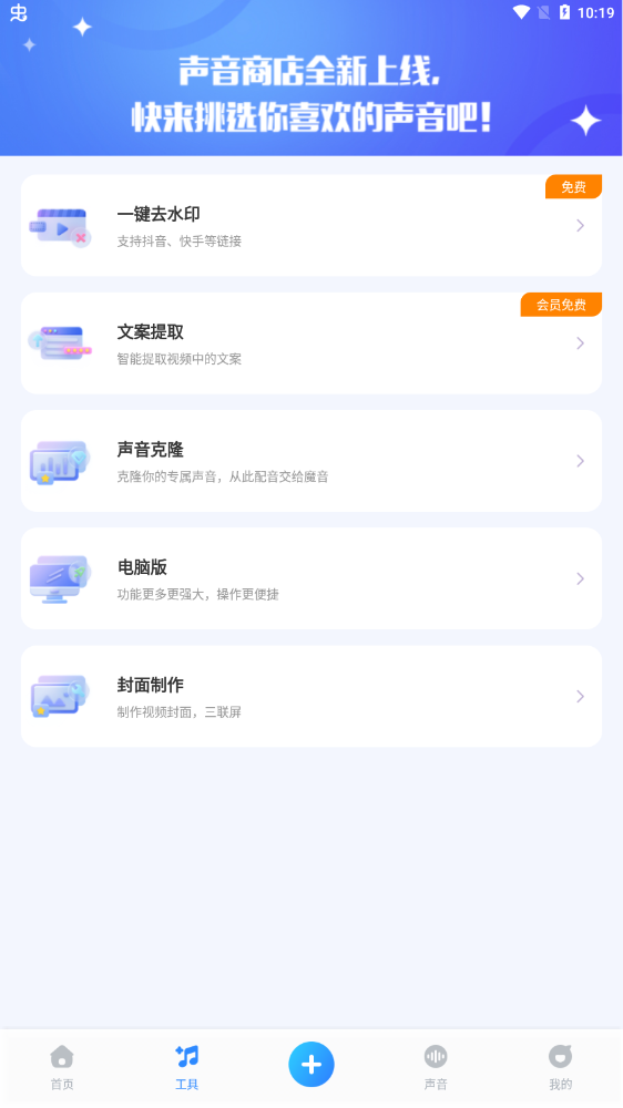 魔音工坊app官方版APP